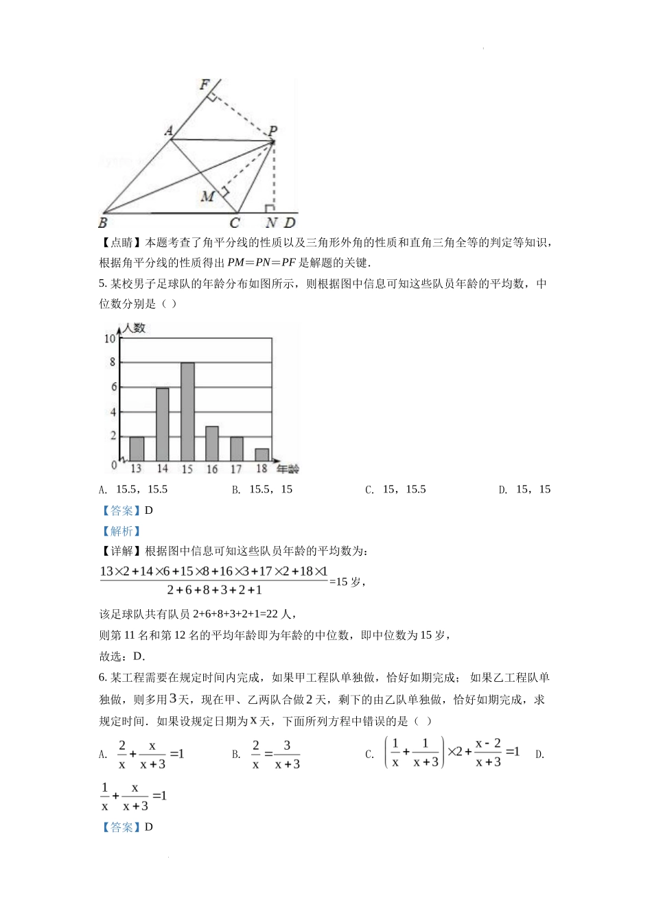 精品解析2022年山东省泰安市中考数学真题（解析版）_第3页