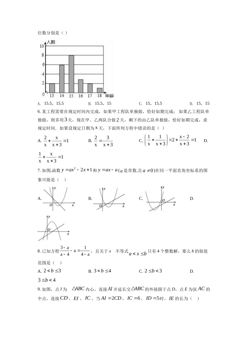 精品解析2022年山东省泰安市中考数学真题（原卷版）_第2页