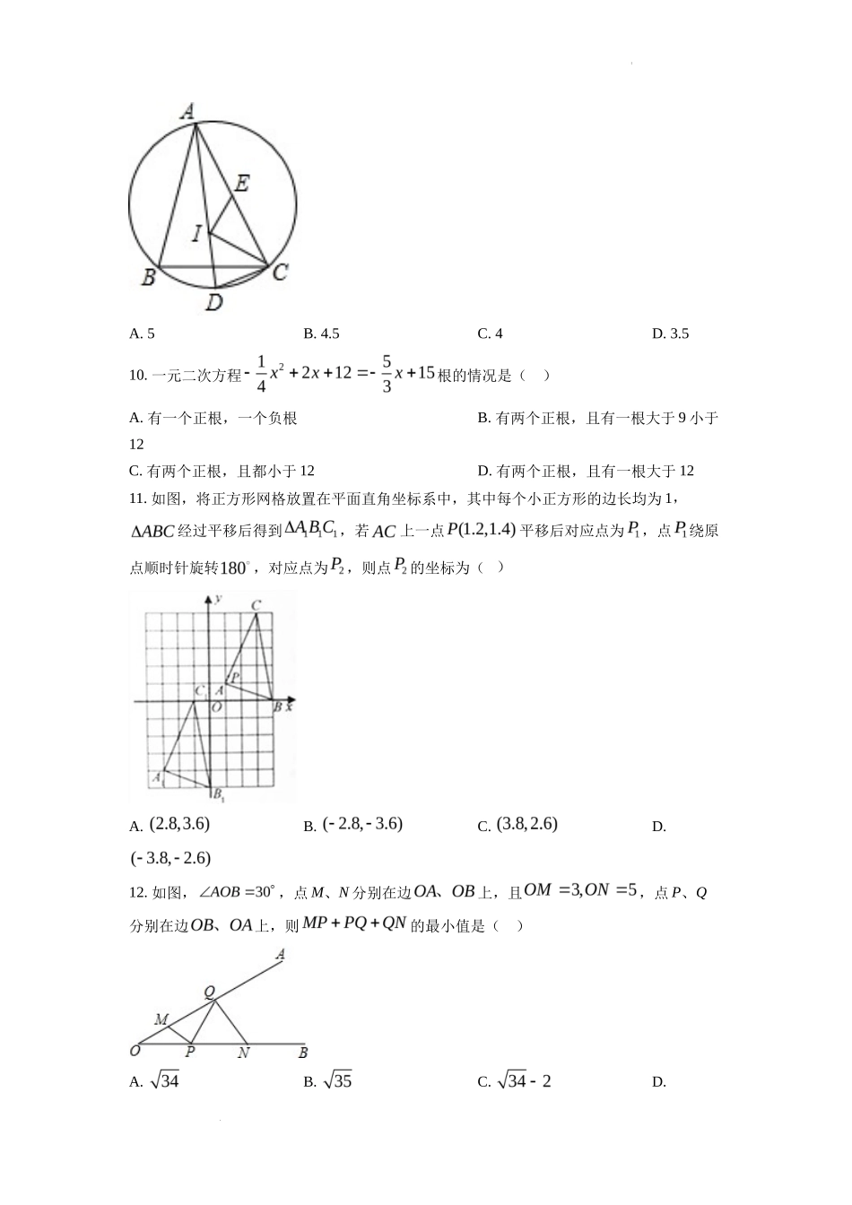 精品解析2022年山东省泰安市中考数学真题（原卷版）_第3页