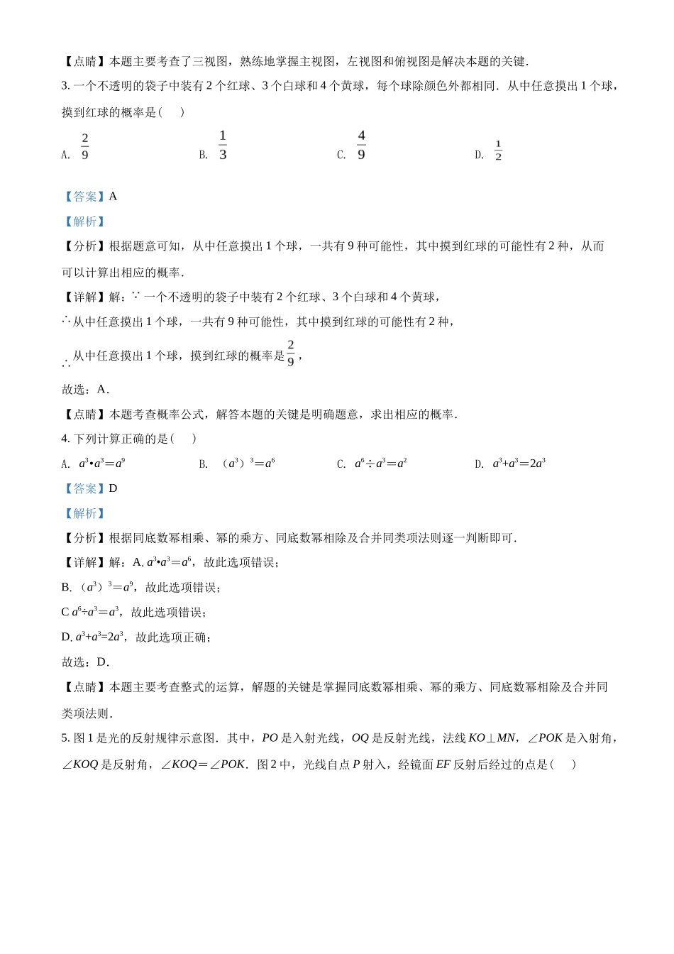 精品解析2022年山东省威海市中考数学真题（解析版）_第2页