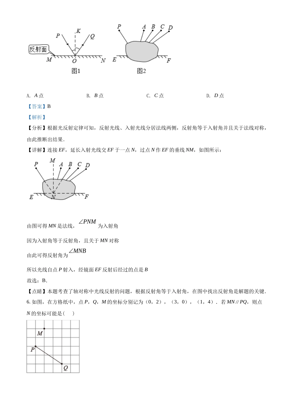 精品解析2022年山东省威海市中考数学真题（解析版）_第3页