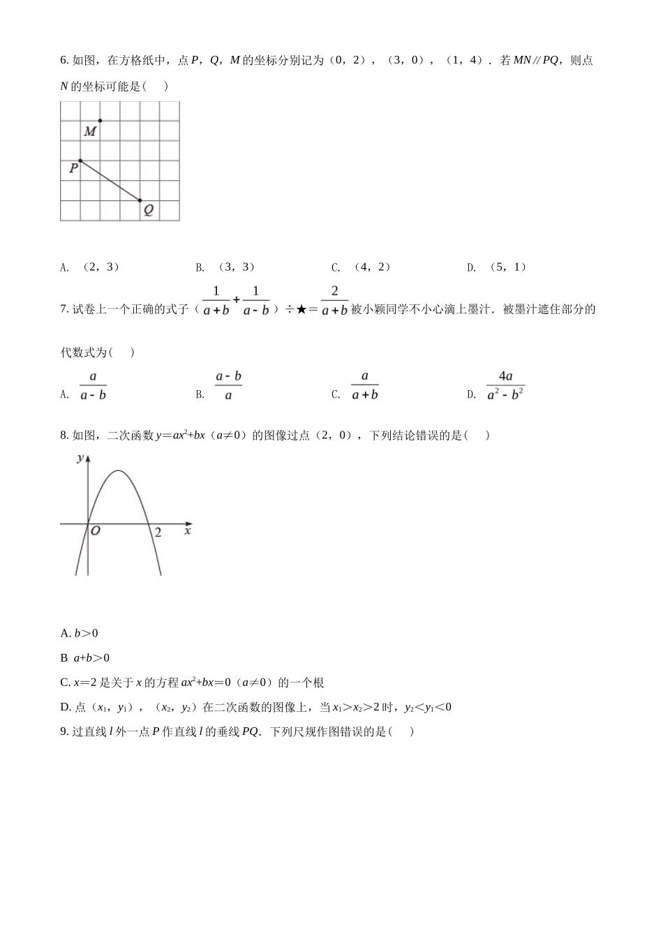 精品解析2022年山东省威海市中考数学真题（原卷版）_第2页