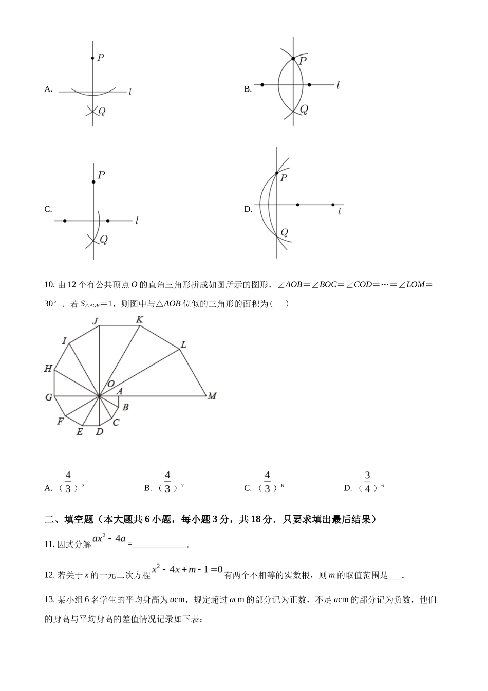 精品解析2022年山东省威海市中考数学真题（原卷版）_第3页