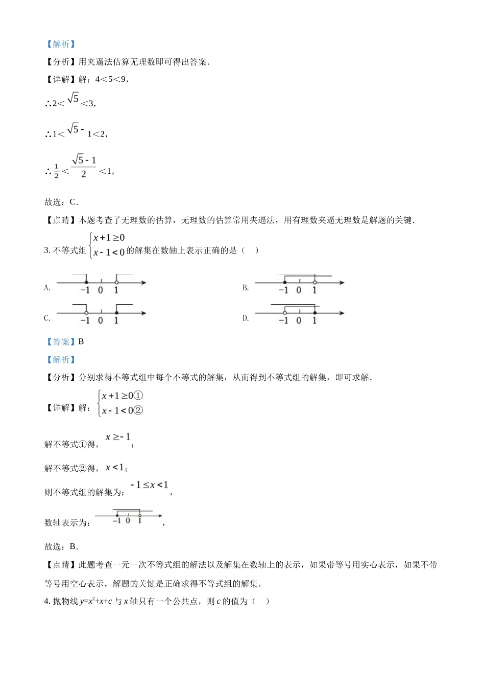 精品解析2022年山东省潍坊市中考数学真题（解析版）_第2页