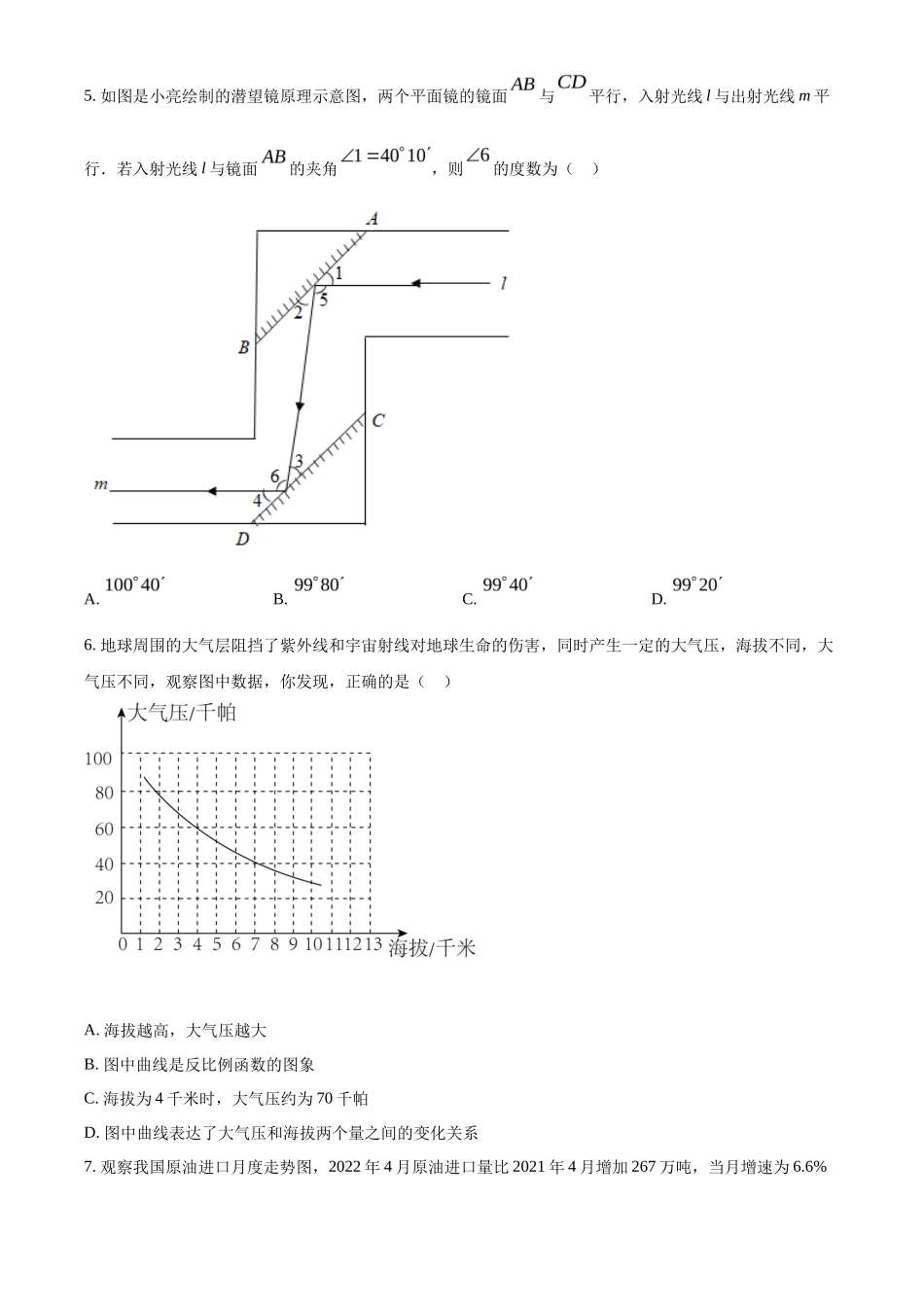 精品解析2022年山东省潍坊市中考数学真题（原卷版）_第2页