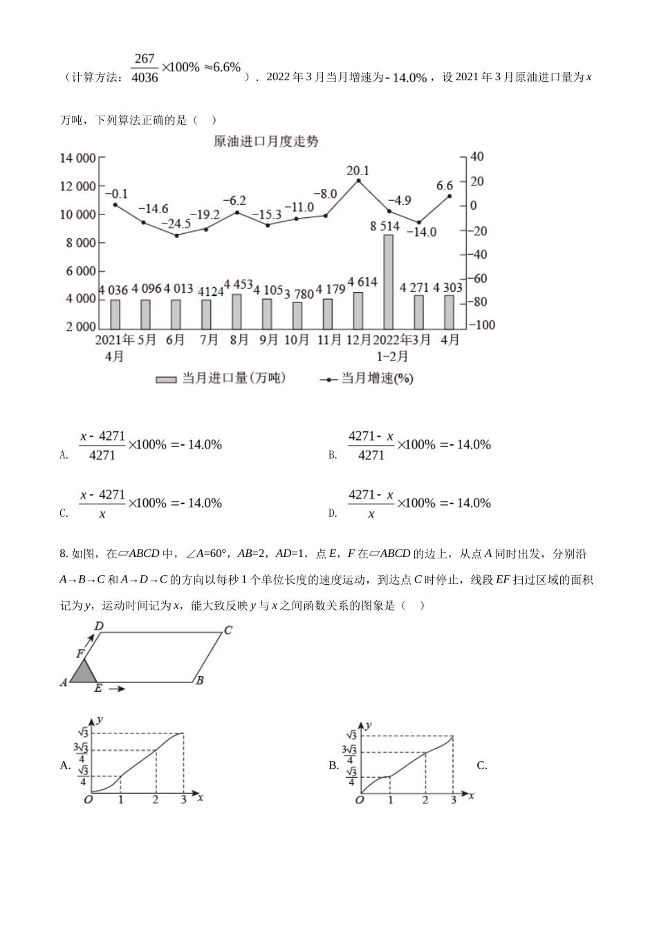 精品解析2022年山东省潍坊市中考数学真题（原卷版）_第3页