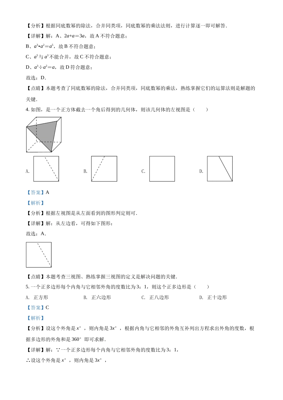 精品解析2022年山东省烟台市中考数学真题（解析版）_第2页