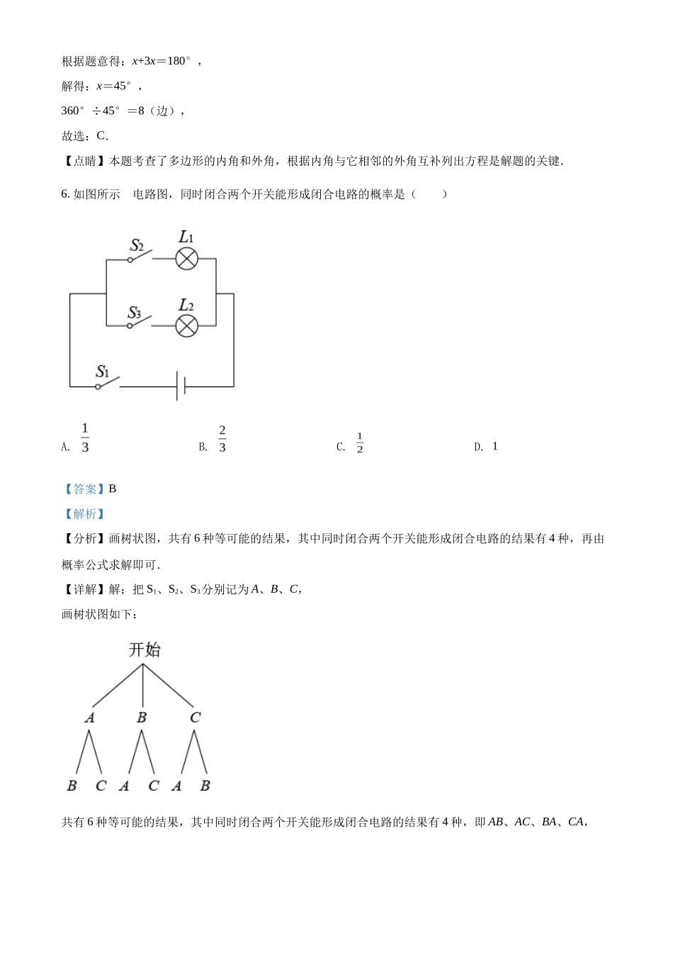 精品解析2022年山东省烟台市中考数学真题（解析版）_第3页