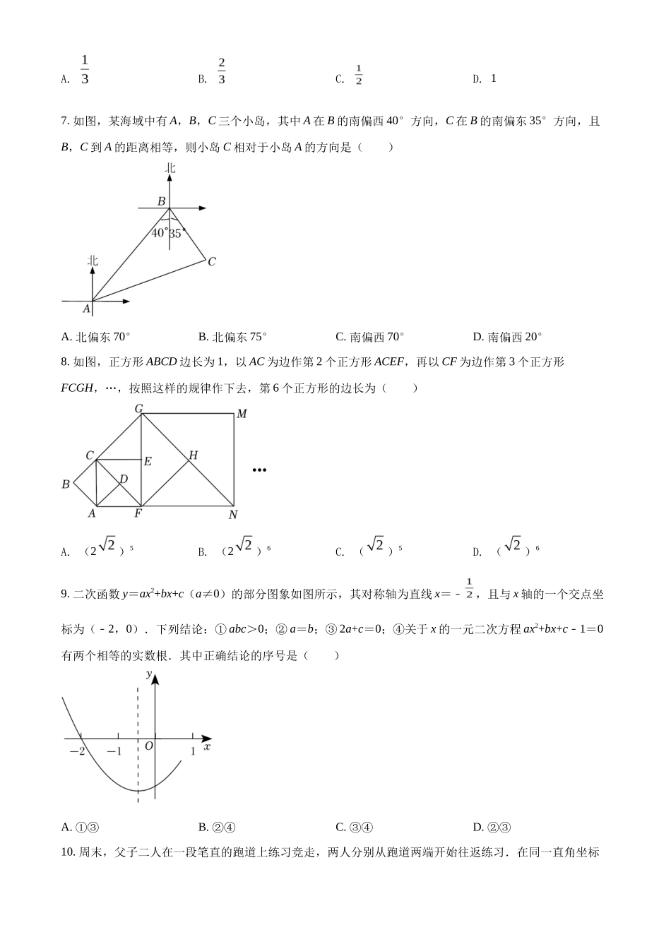 精品解析2022年山东省烟台市中考数学真题（原卷版）_第2页