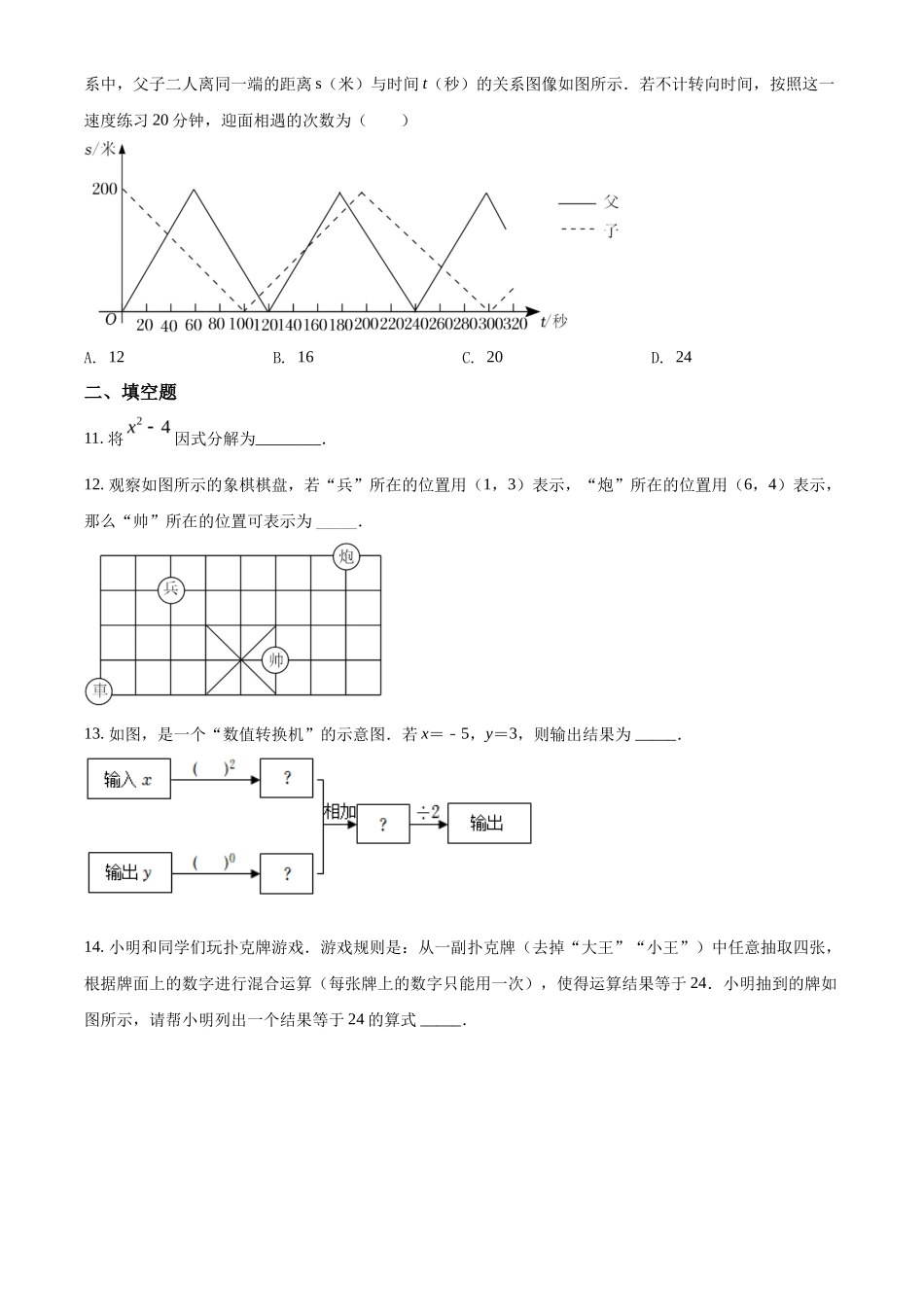 精品解析2022年山东省烟台市中考数学真题（原卷版）_第3页