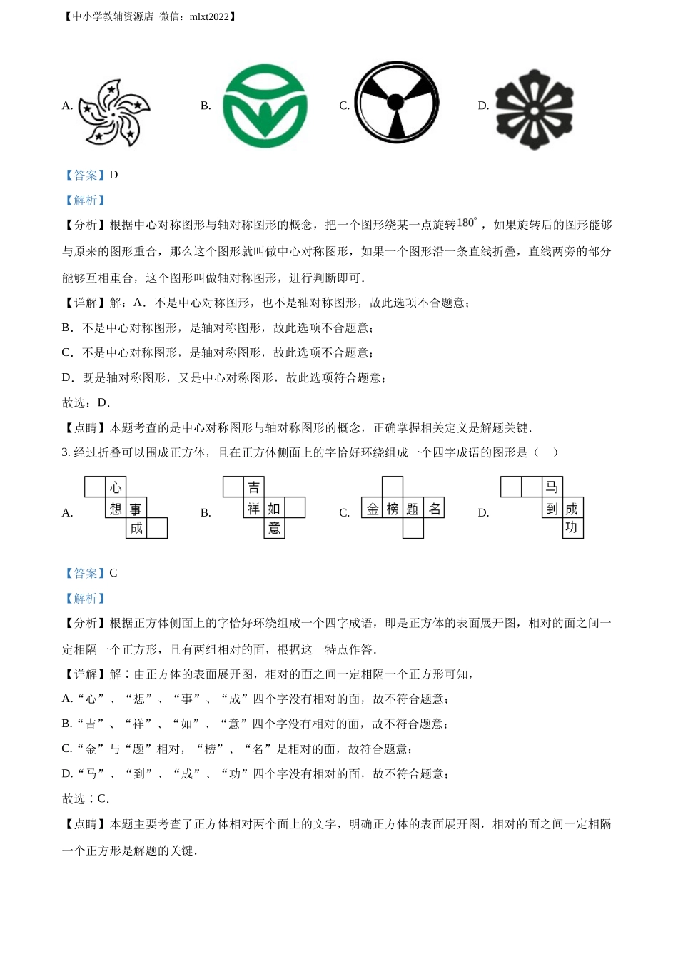 精品解析2022年山东省淄博市中考数学真题（解析版）_第2页