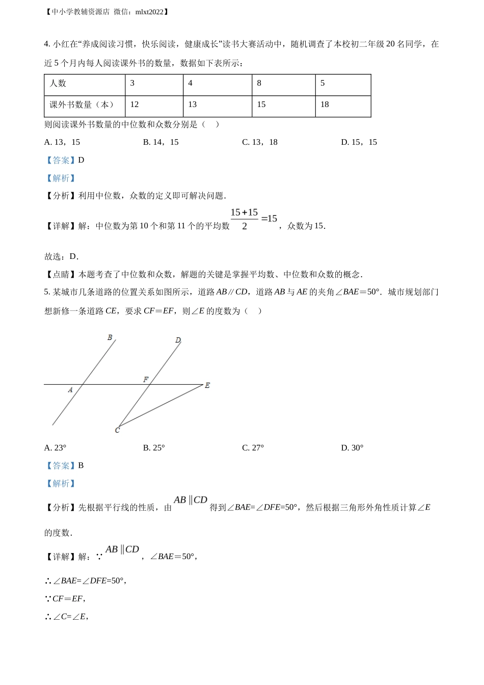 精品解析2022年山东省淄博市中考数学真题（解析版）_第3页