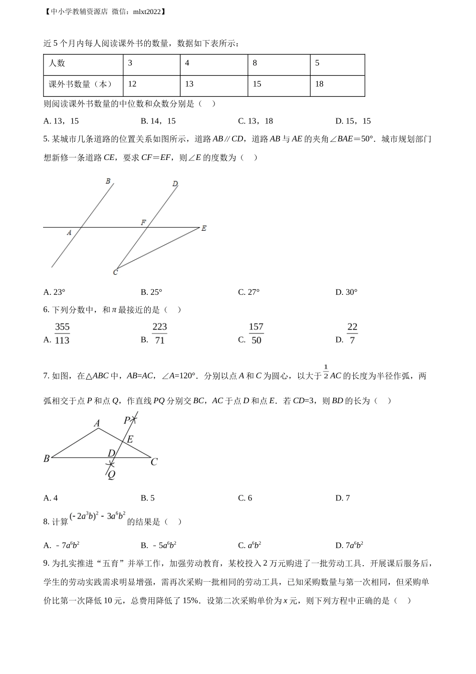 精品解析2022年山东省淄博市中考数学真题（原卷版）_第2页
