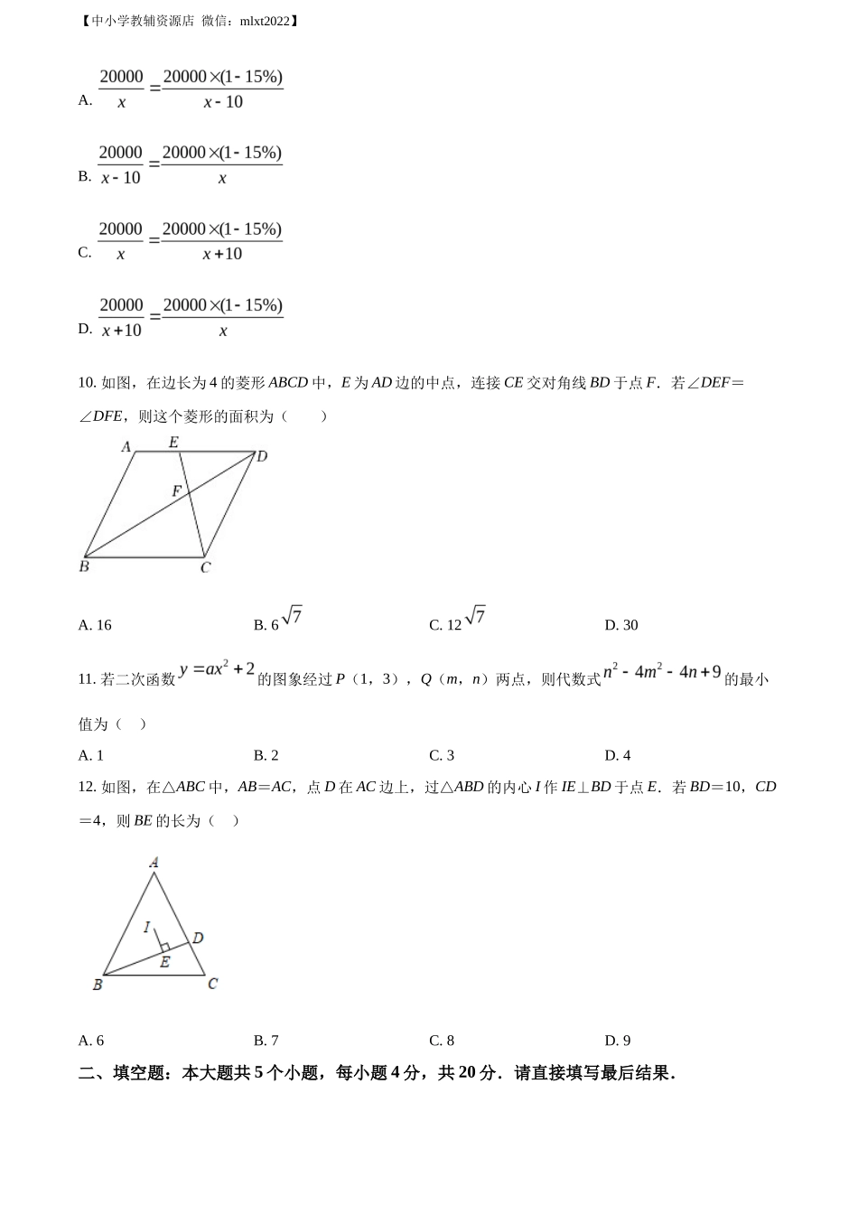 精品解析2022年山东省淄博市中考数学真题（原卷版）_第3页