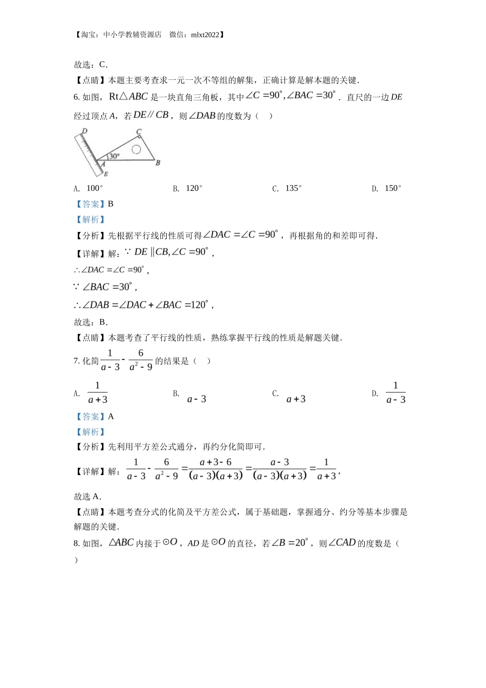 精品解析2022年山西省中考数学真题（解析版）_第3页