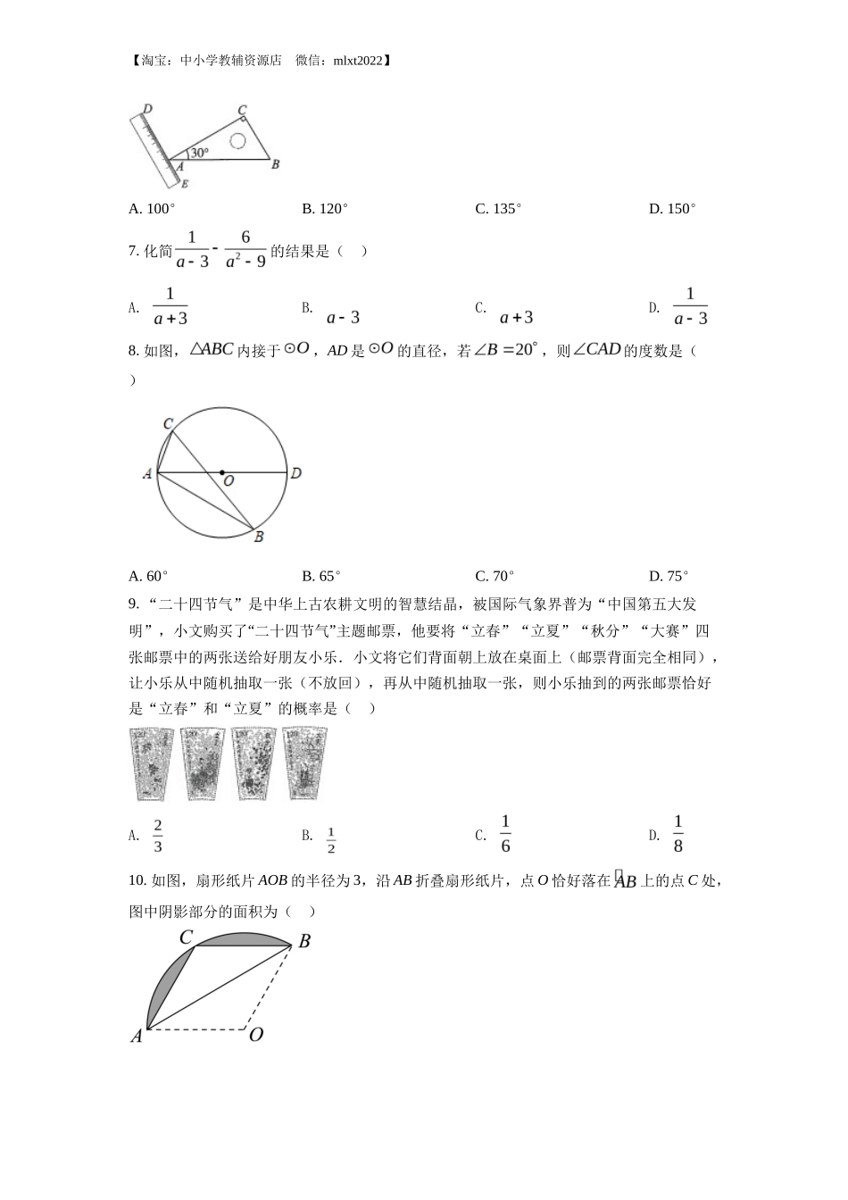 精品解析2022年山西省中考数学真题（原卷版）_第2页