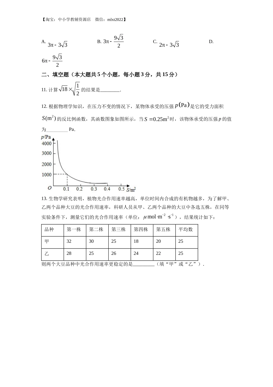 精品解析2022年山西省中考数学真题（原卷版）_第3页