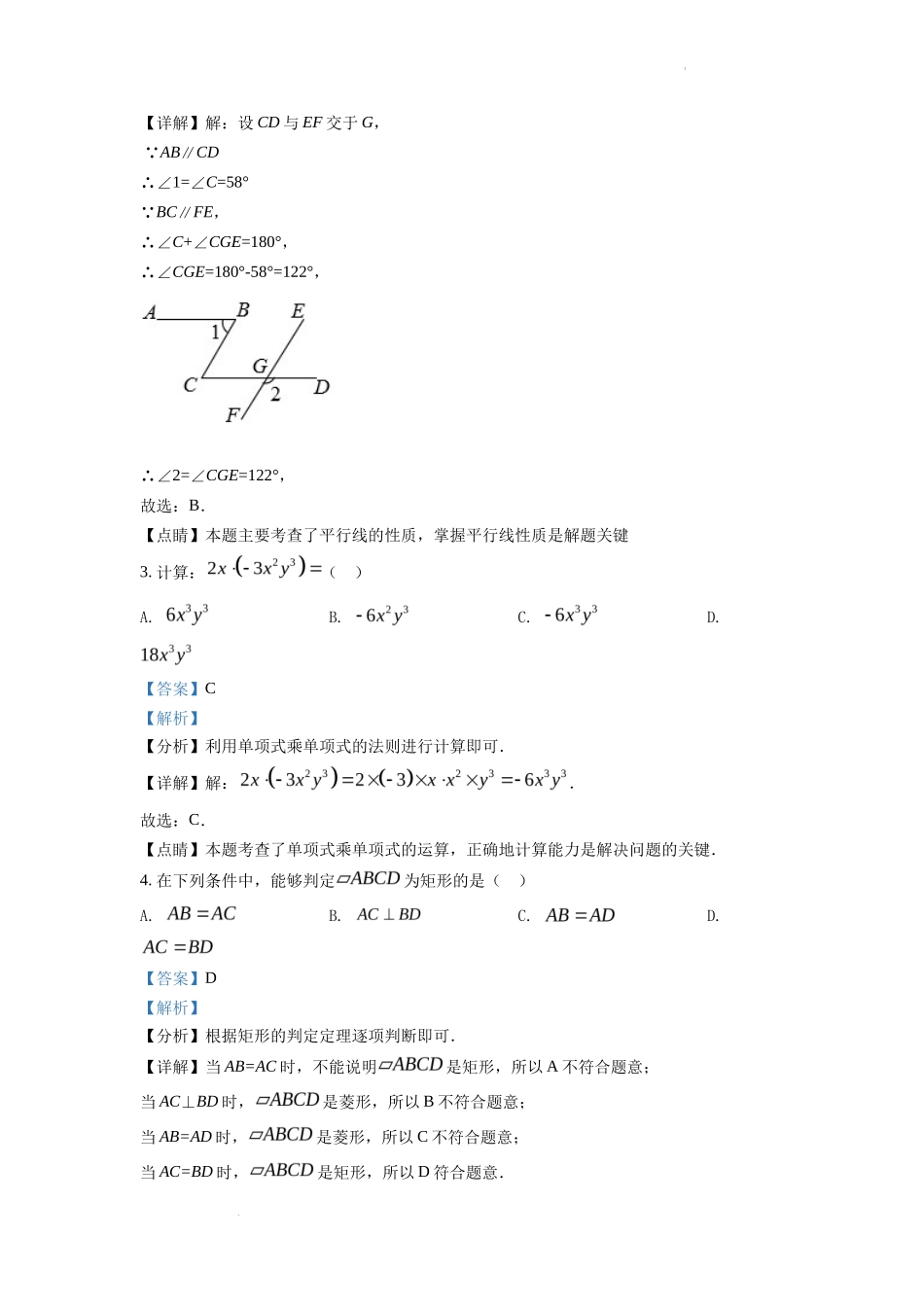 精品解析2022年陕西省中考数学真题（解析版）_第2页