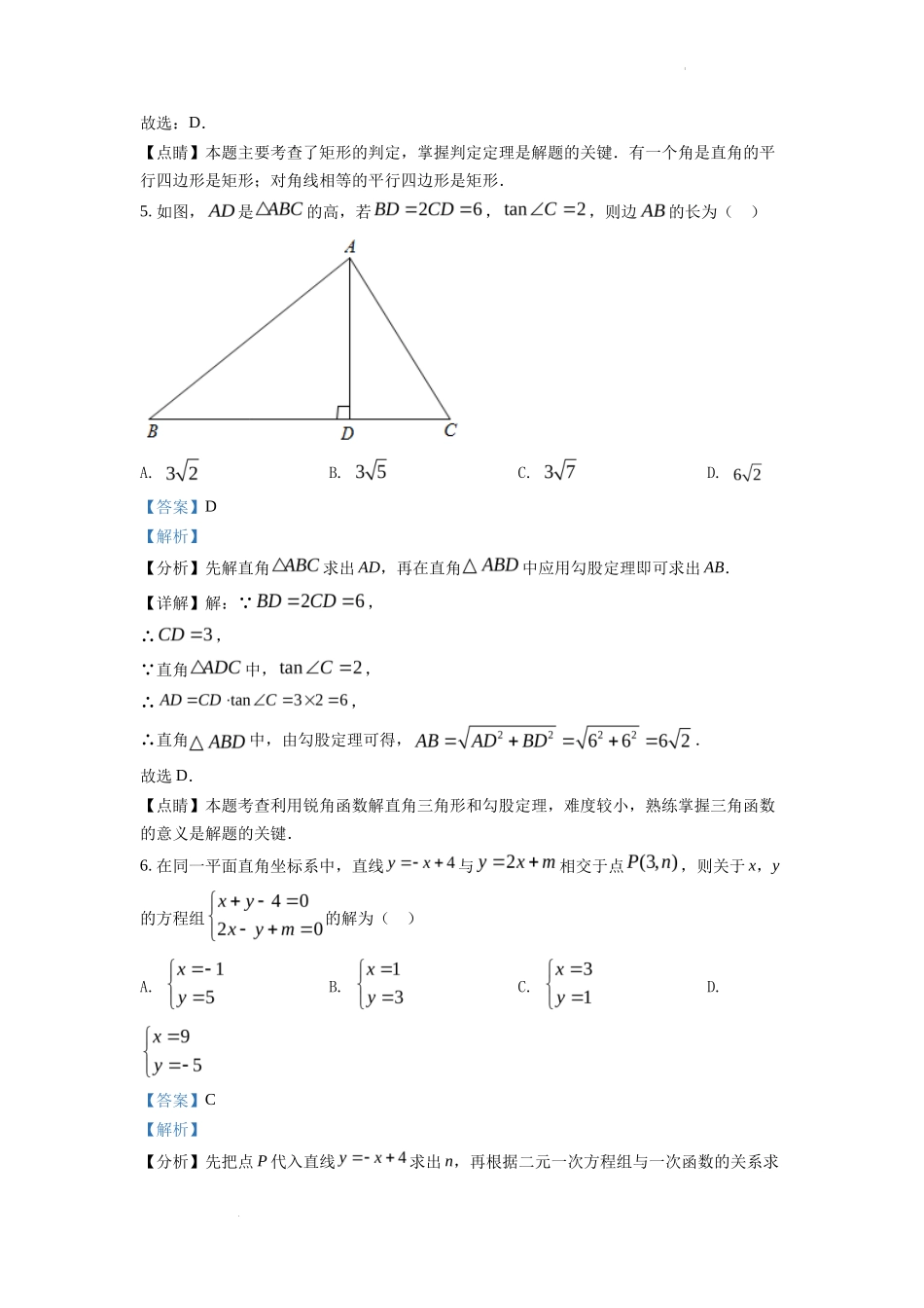 精品解析2022年陕西省中考数学真题（解析版）_第3页