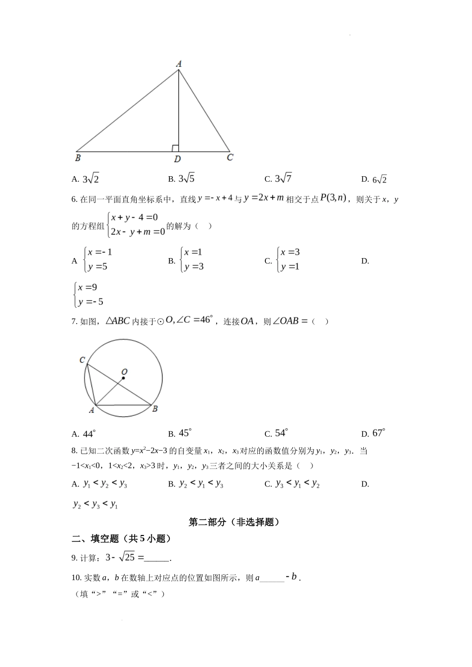 精品解析2022年陕西省中考数学真题（原卷版）_第2页