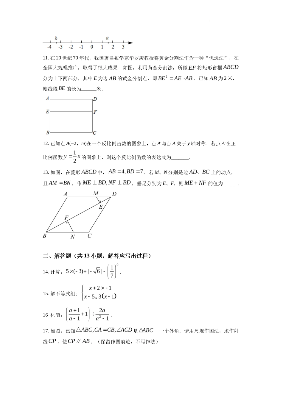 精品解析2022年陕西省中考数学真题（原卷版）_第3页
