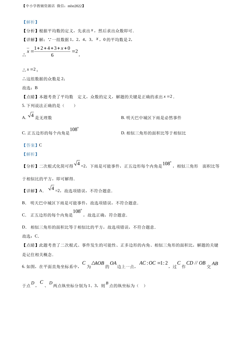 精品解析2022年四川省巴中市中考数学真题（解析版）_第3页