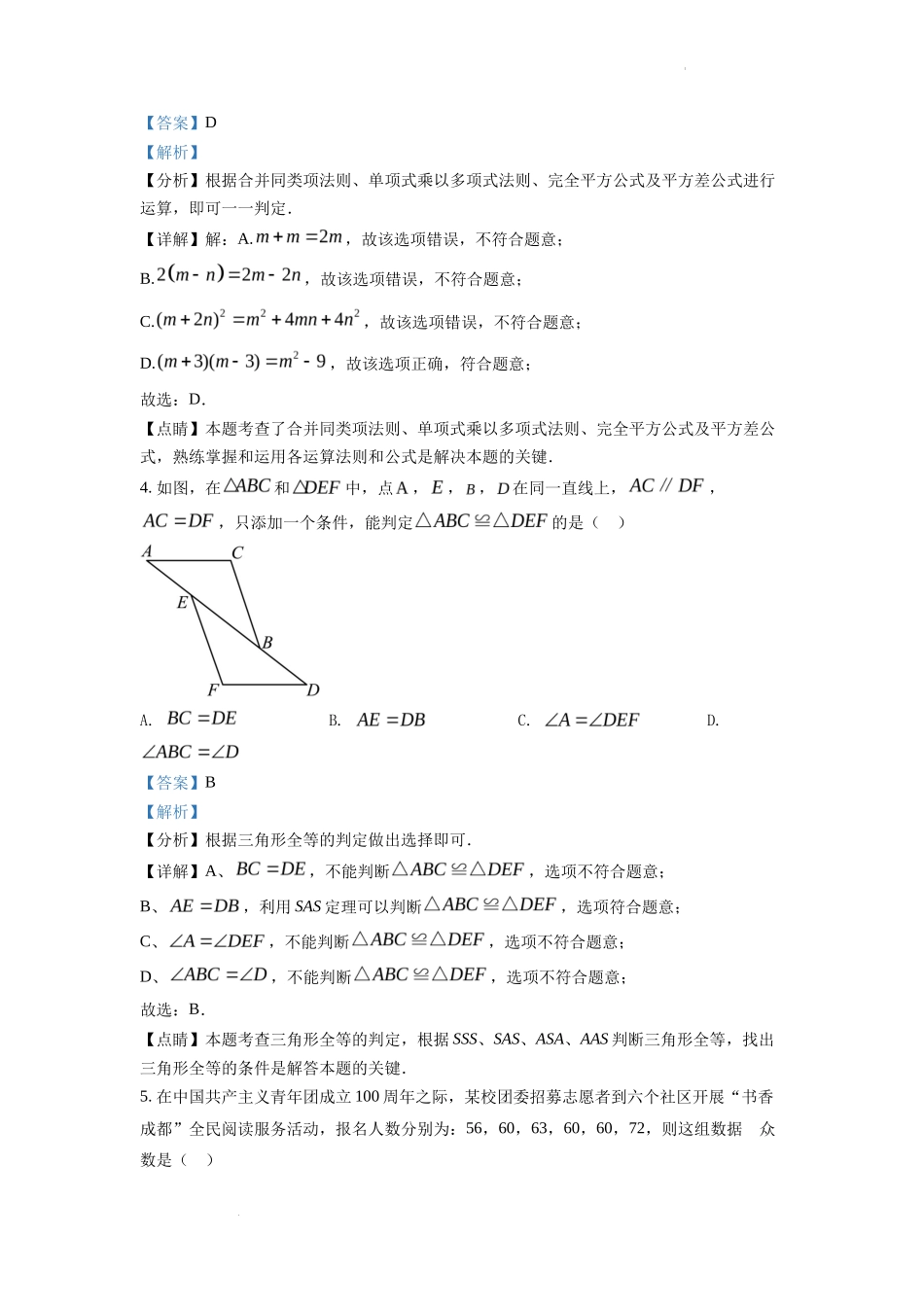 精品解析2022年四川省成都市中考数学真题（解析版）_第2页