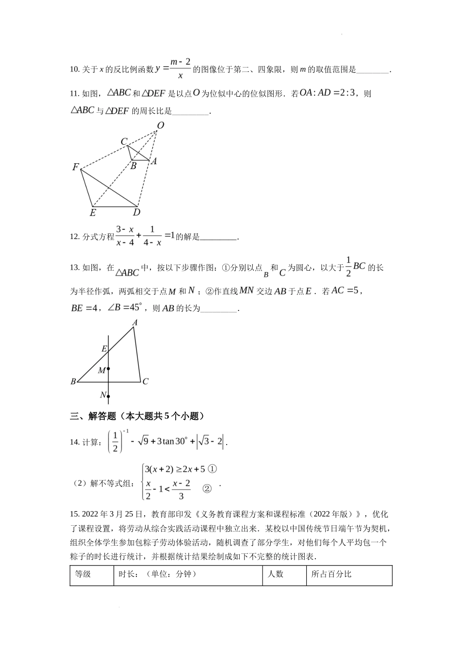 精品解析2022年四川省成都市中考数学真题（原卷版）_第3页