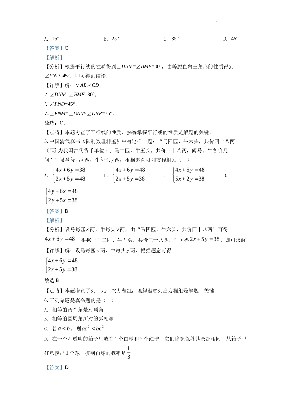 精品解析2022年四川省达州市中考数学真题(解析版)_第3页