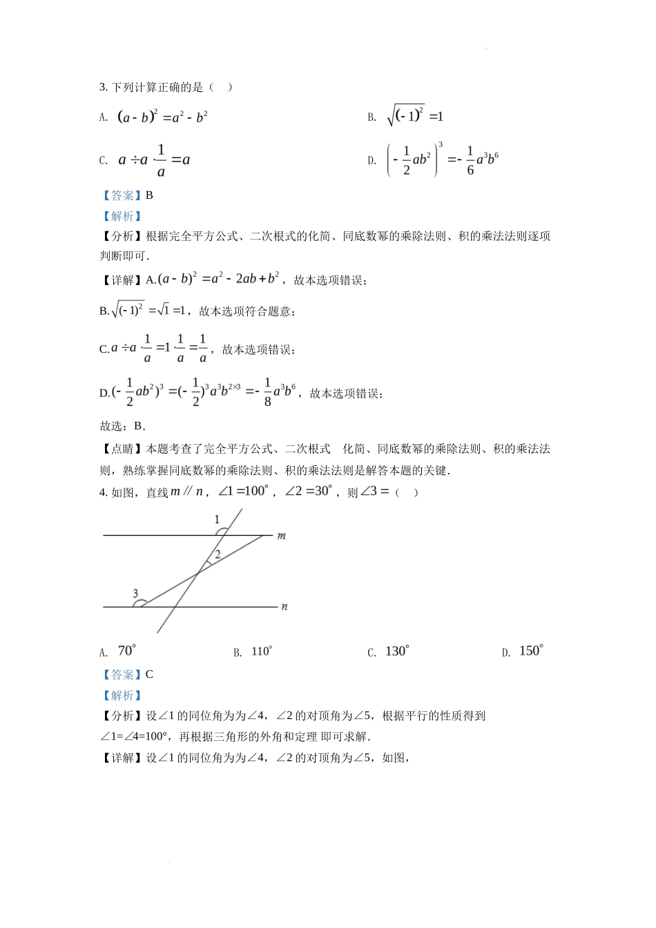 精品解析2022年四川省德阳市中考数学真题（解析版）_第2页