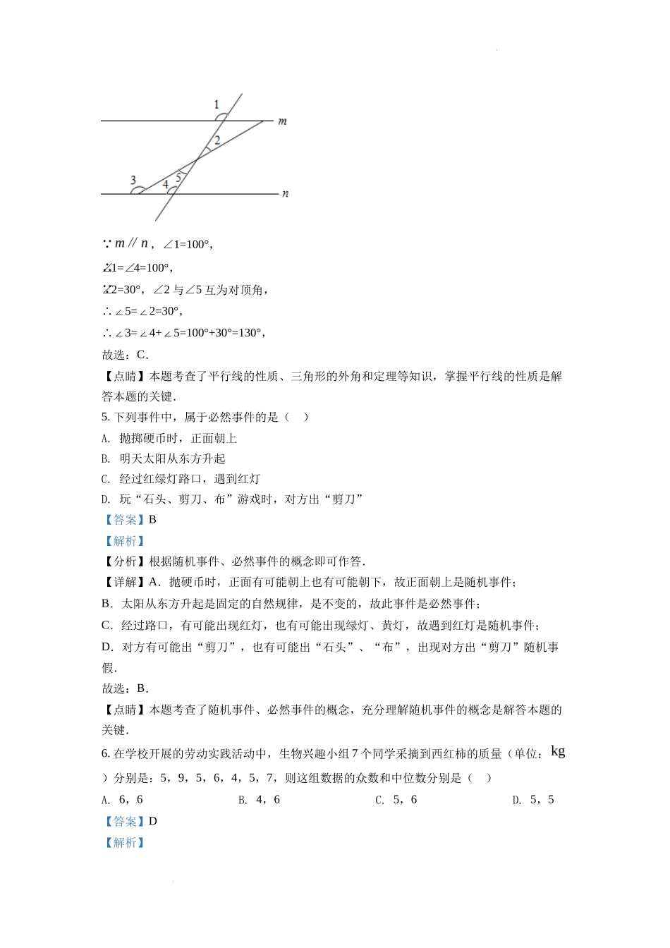 精品解析2022年四川省德阳市中考数学真题（解析版）_第3页