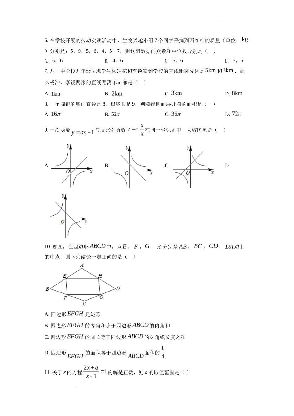 精品解析2022年四川省德阳市中考数学真题（原卷版）_第2页