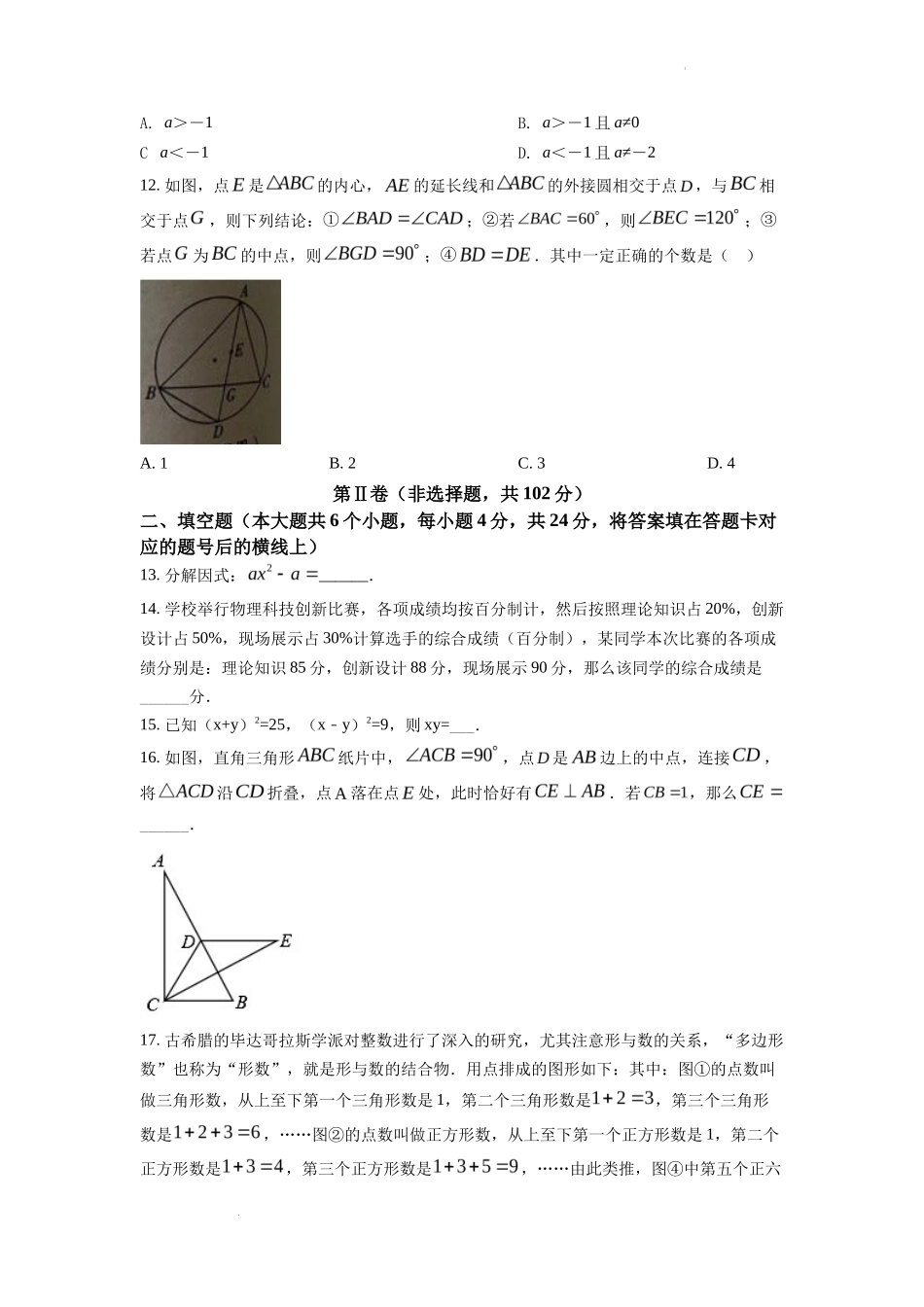 精品解析2022年四川省德阳市中考数学真题（原卷版）_第3页