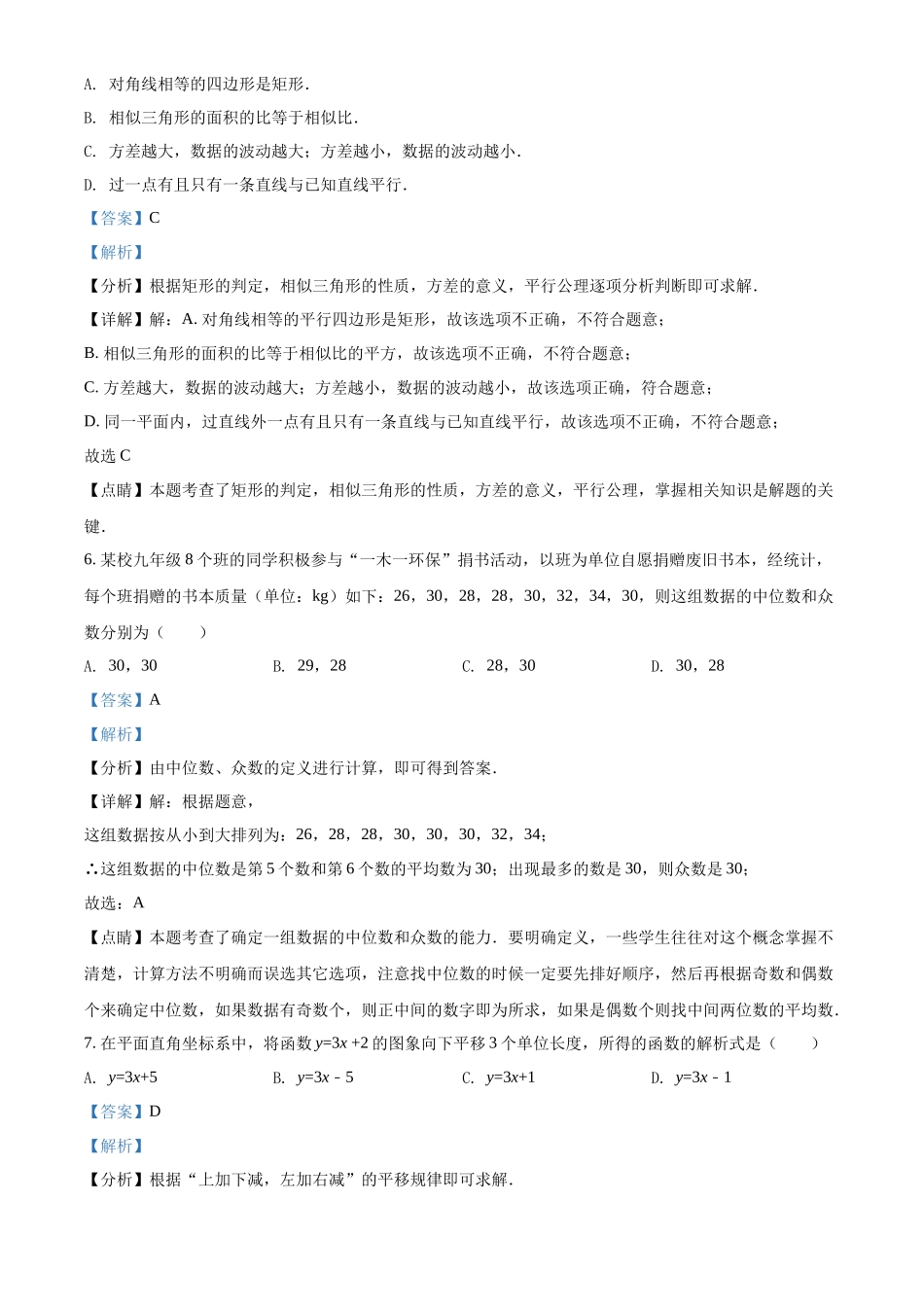 精品解析2022年四川省广安市中考数学真题（解析版）_第3页