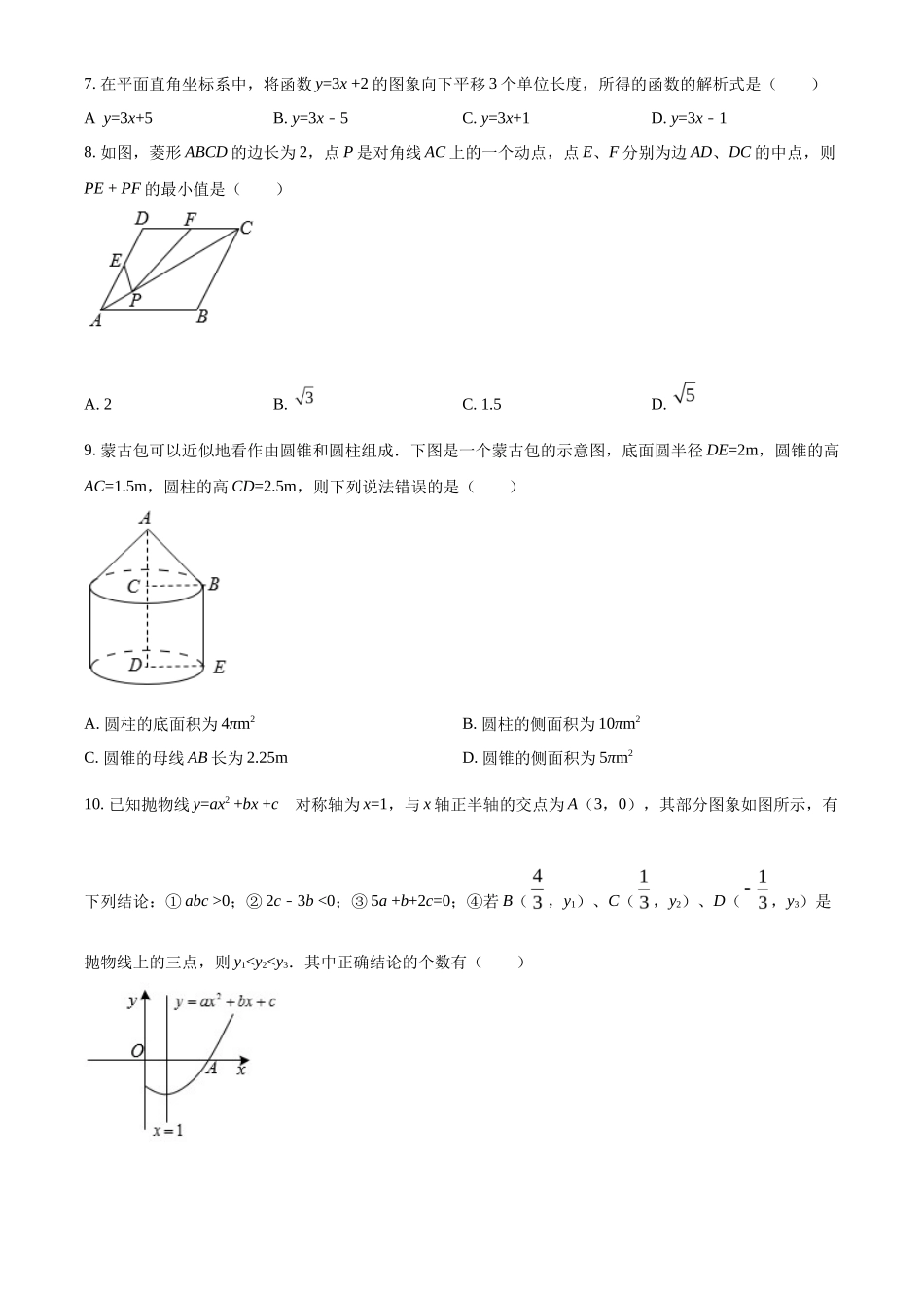 精品解析2022年四川省广安市中考数学真题（原卷版）_第2页