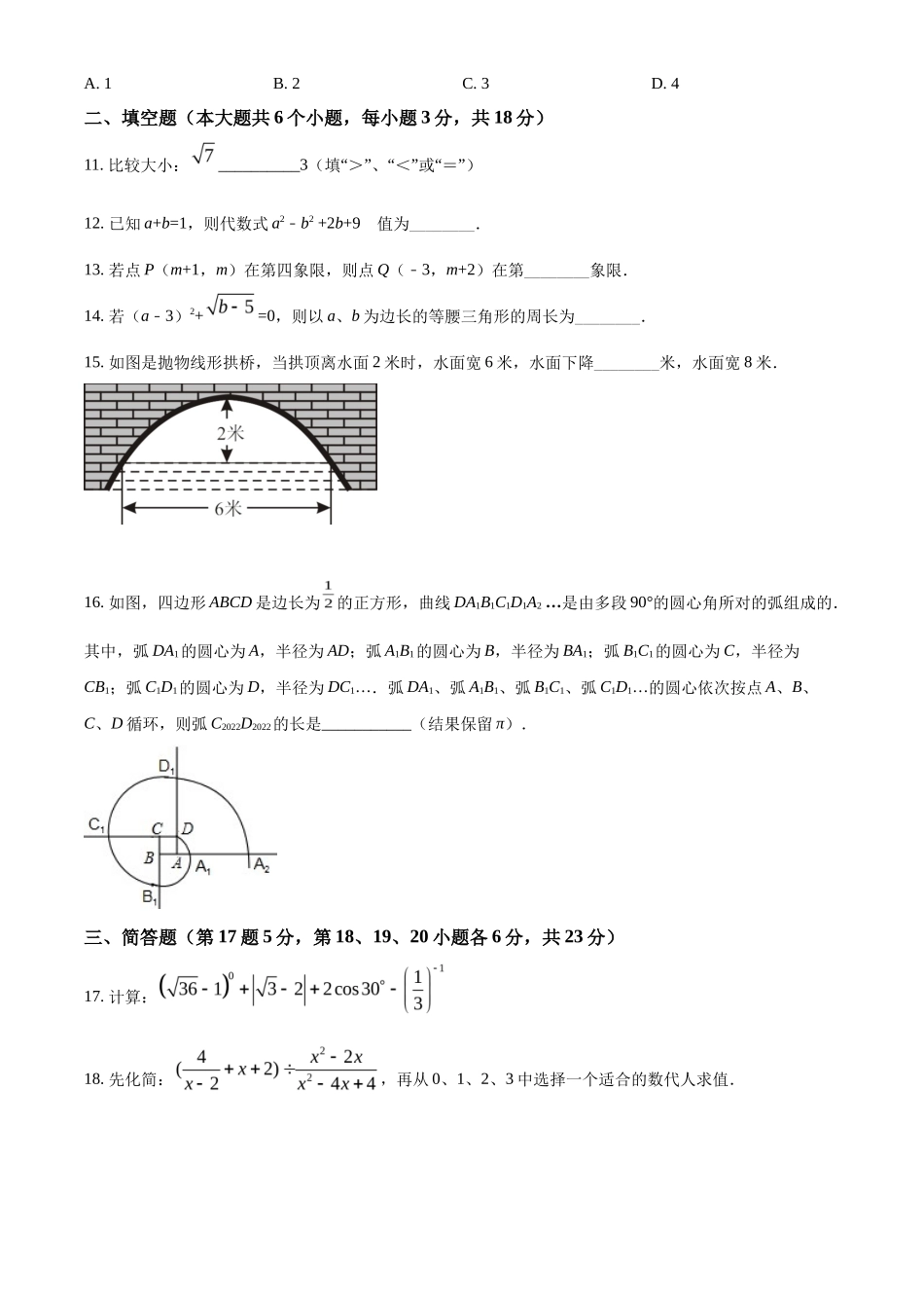 精品解析2022年四川省广安市中考数学真题（原卷版）_第3页