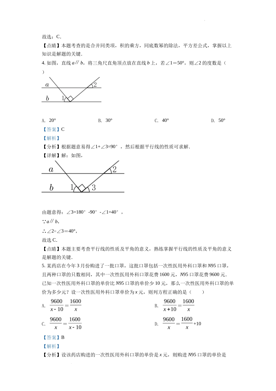 精品解析2022年四川省广元市中考数学真题（解析版）_第2页
