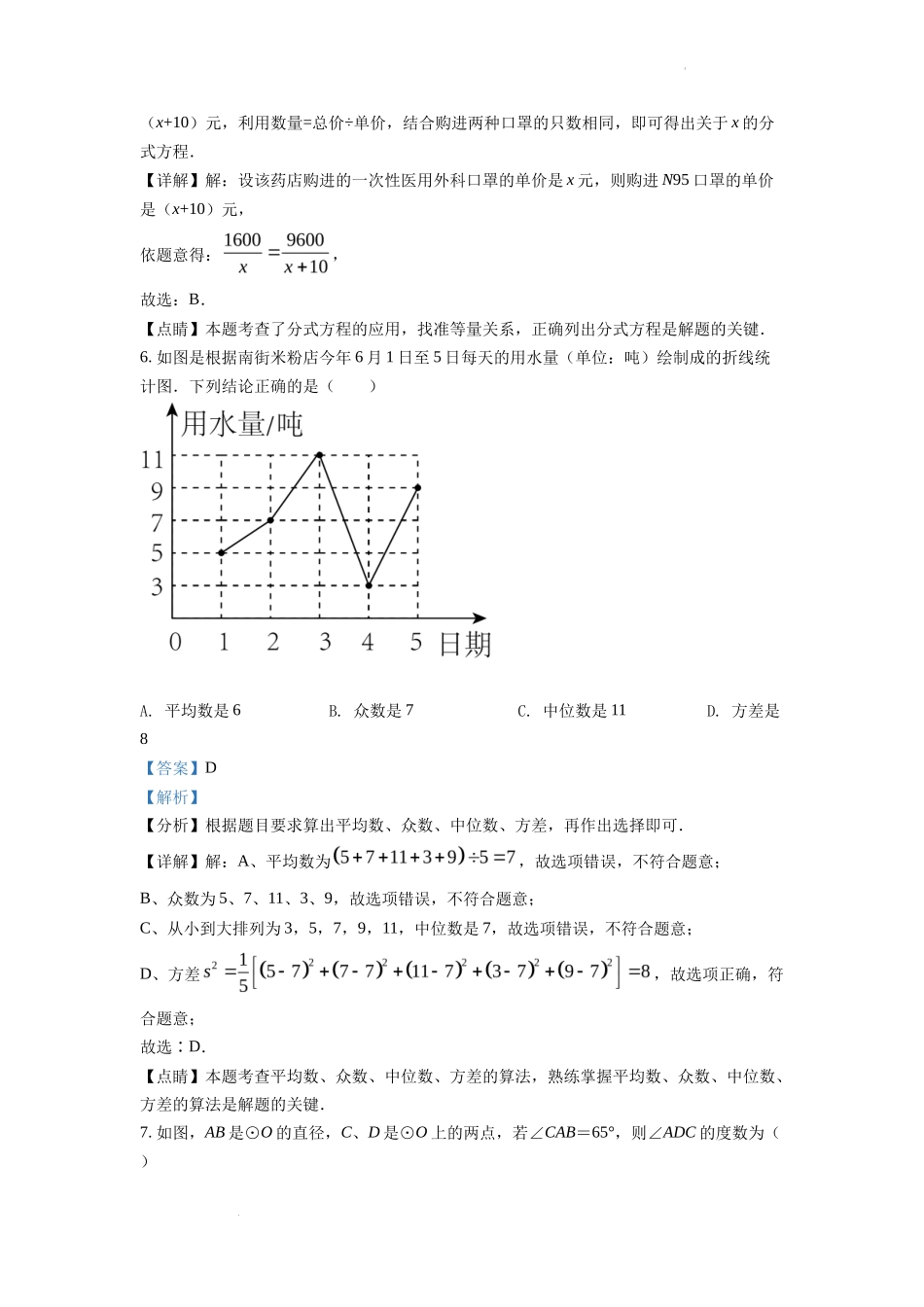 精品解析2022年四川省广元市中考数学真题（解析版）_第3页