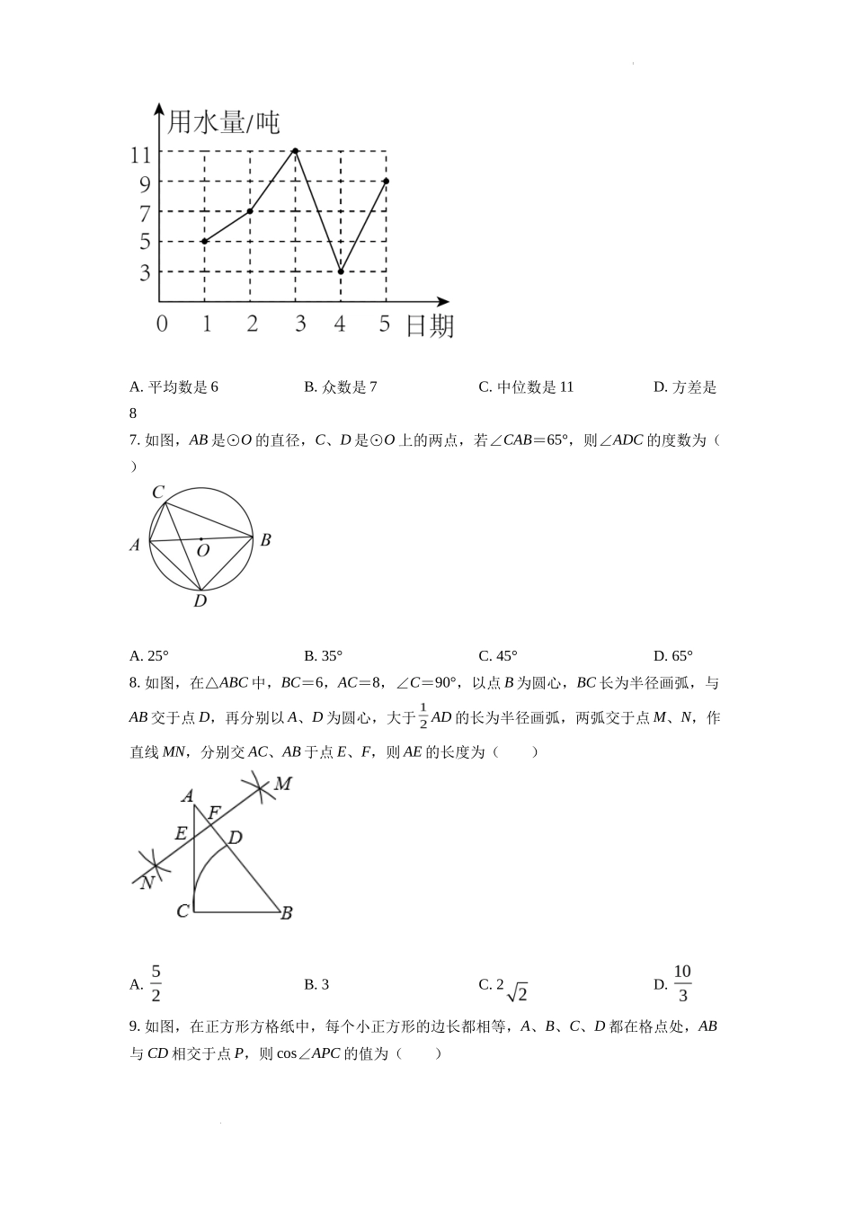 精品解析2022年四川省广元市中考数学真题（原卷版）_第2页