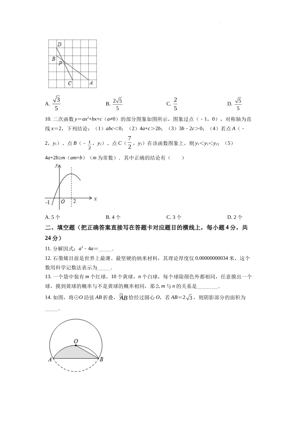 精品解析2022年四川省广元市中考数学真题（原卷版）_第3页