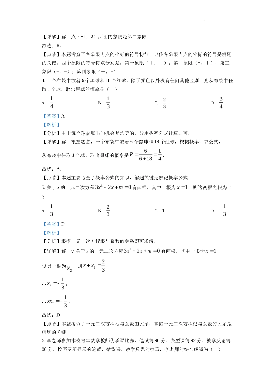 精品解析2022年四川省乐山市中考数学真题（解析版）_第2页