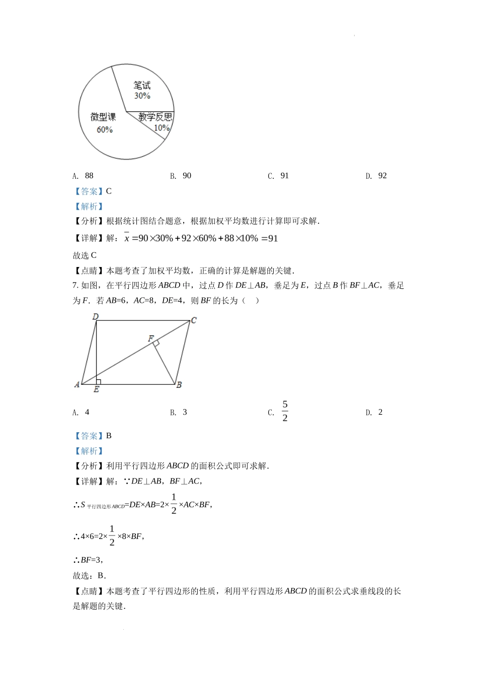 精品解析2022年四川省乐山市中考数学真题（解析版）_第3页