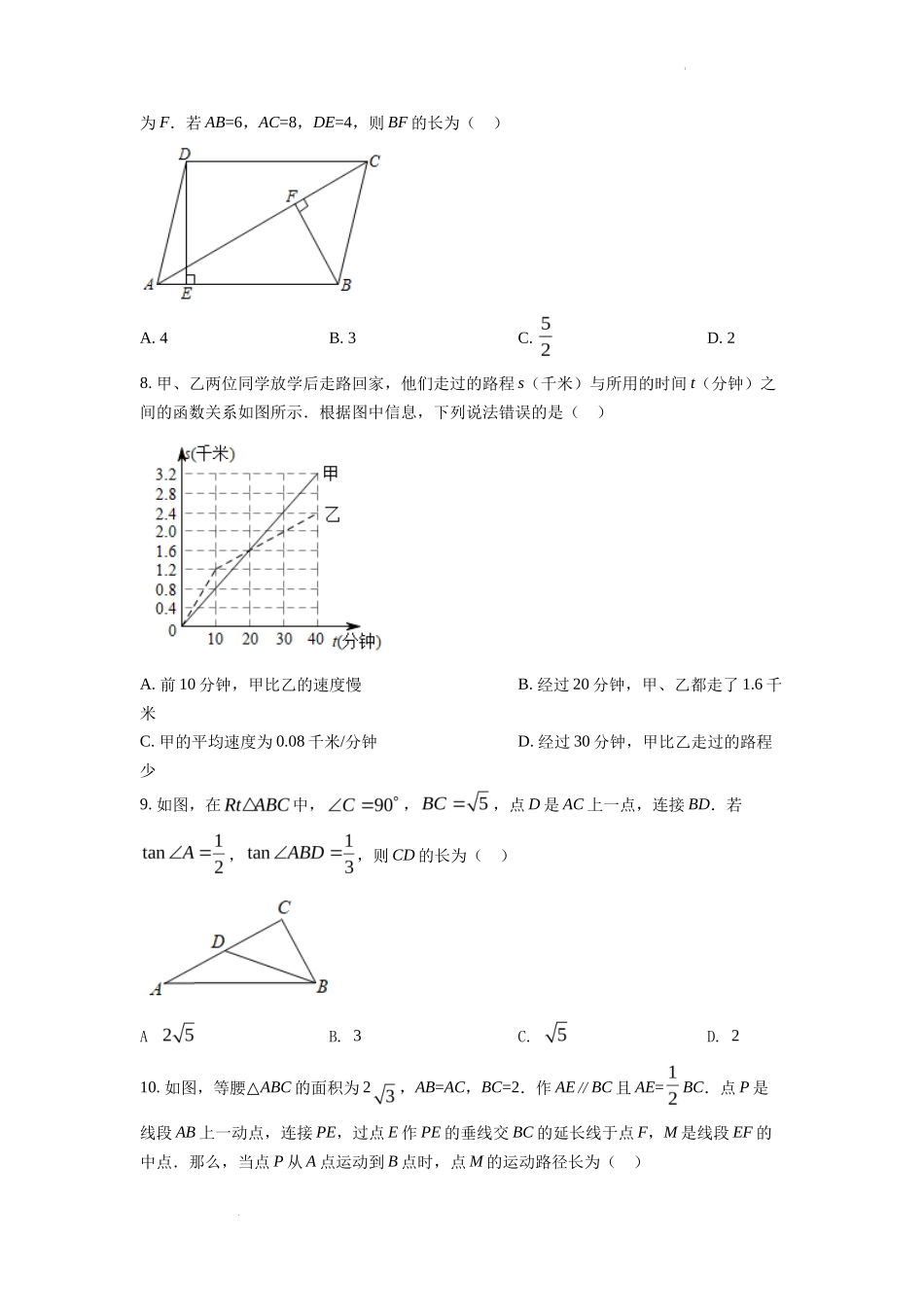 精品解析2022年四川省乐山市中考数学真题（原卷版）_第2页