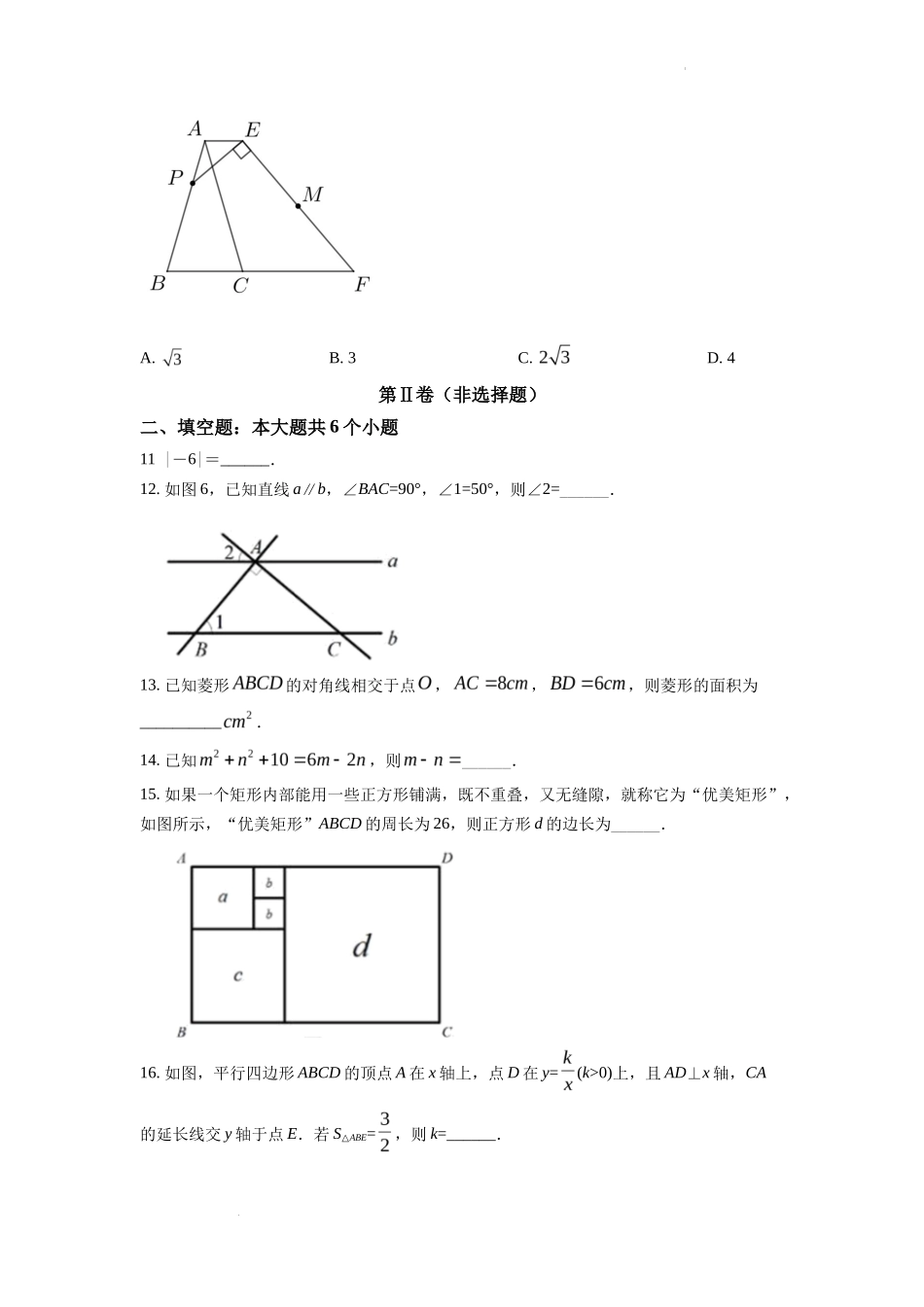 精品解析2022年四川省乐山市中考数学真题（原卷版）_第3页