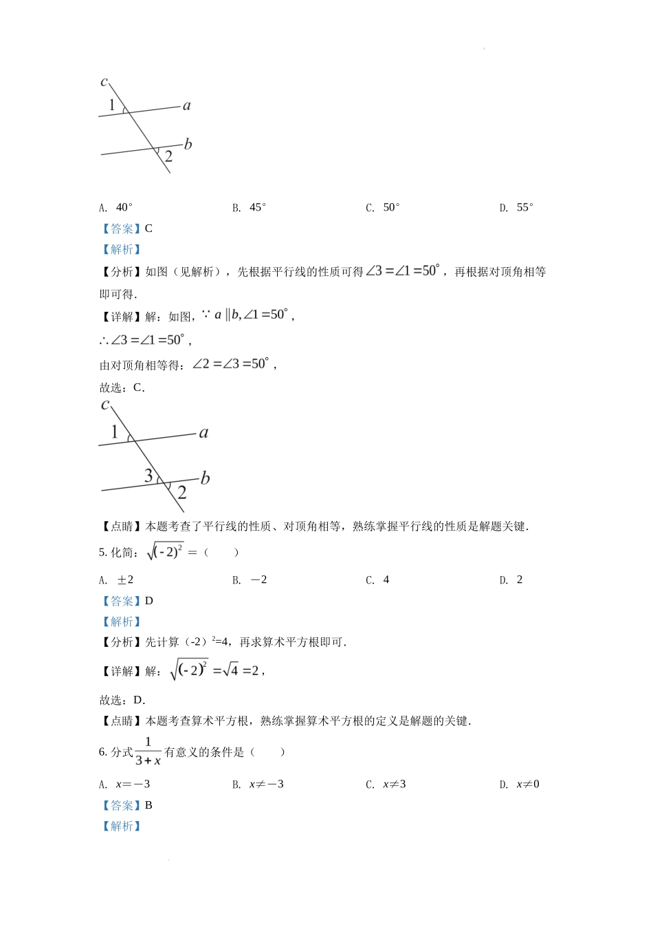 精品解析2022年四川省凉山州中考数学真题（解析版）_第3页