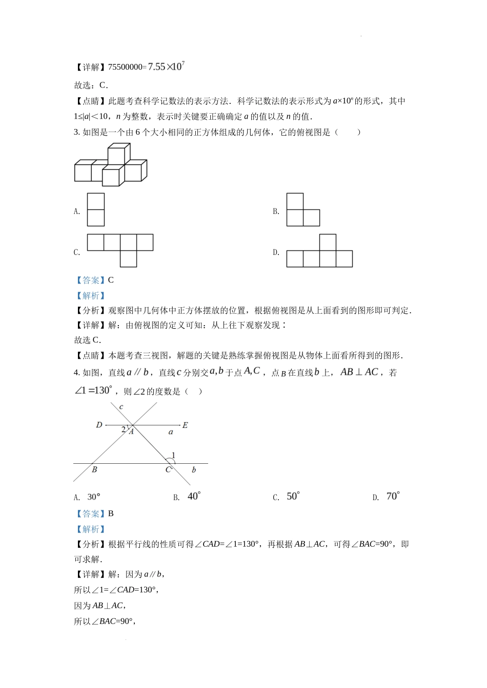 精品解析2022年四川省泸州市中考数学真题（解析版）_第2页
