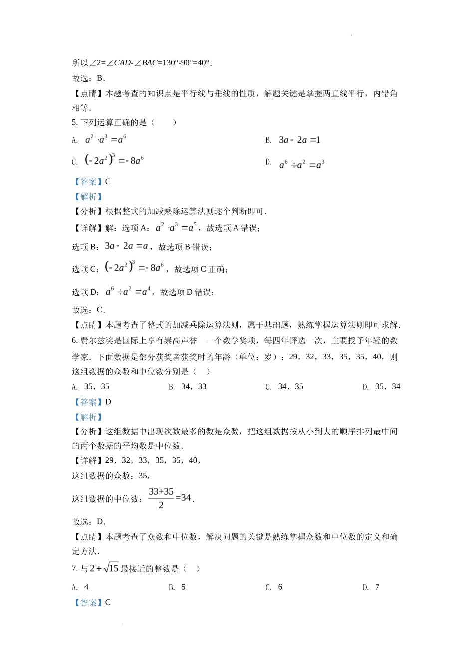 精品解析2022年四川省泸州市中考数学真题（解析版）_第3页