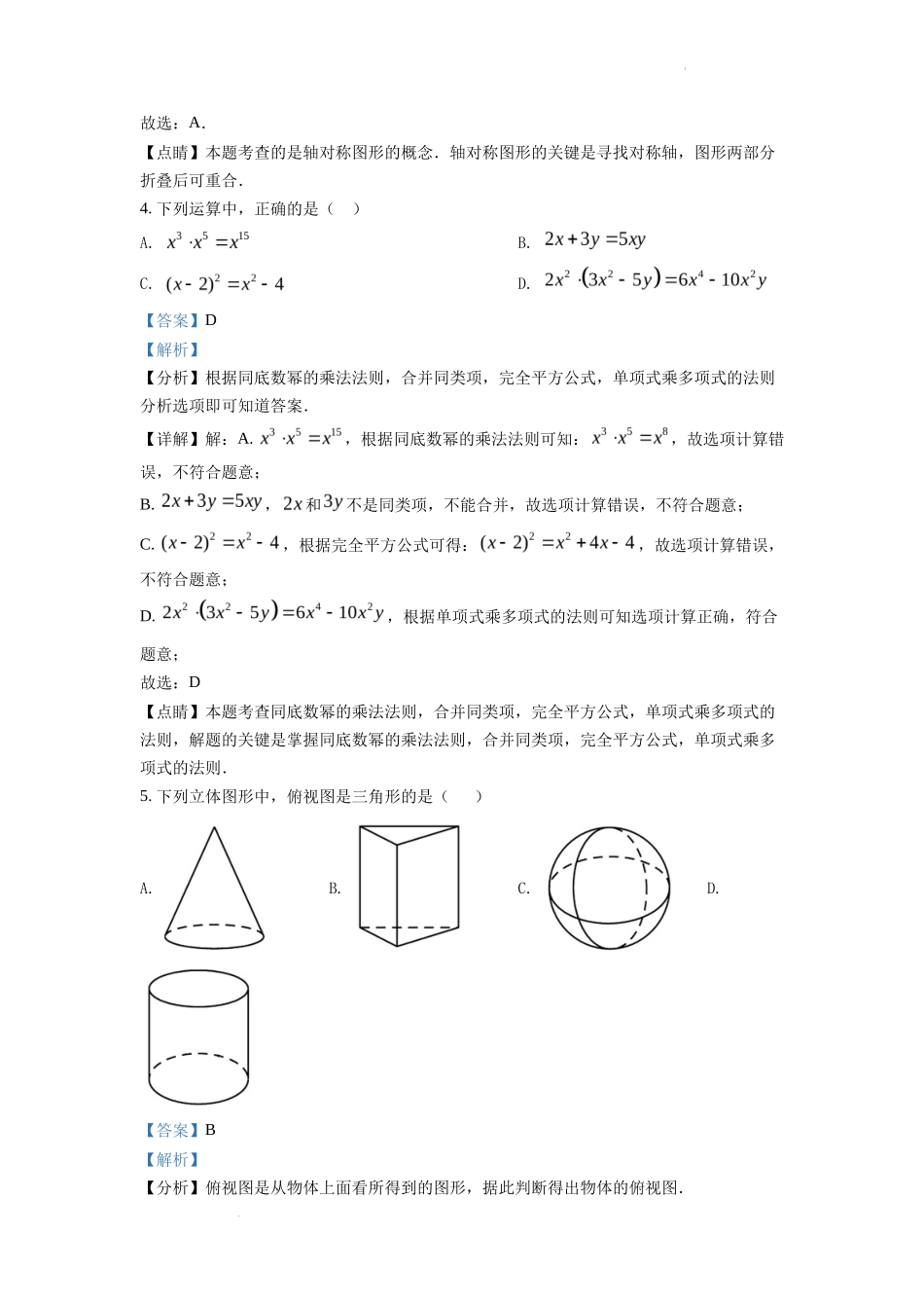 精品解析2022年四川省眉山市中考数学真题（解析版）_第2页