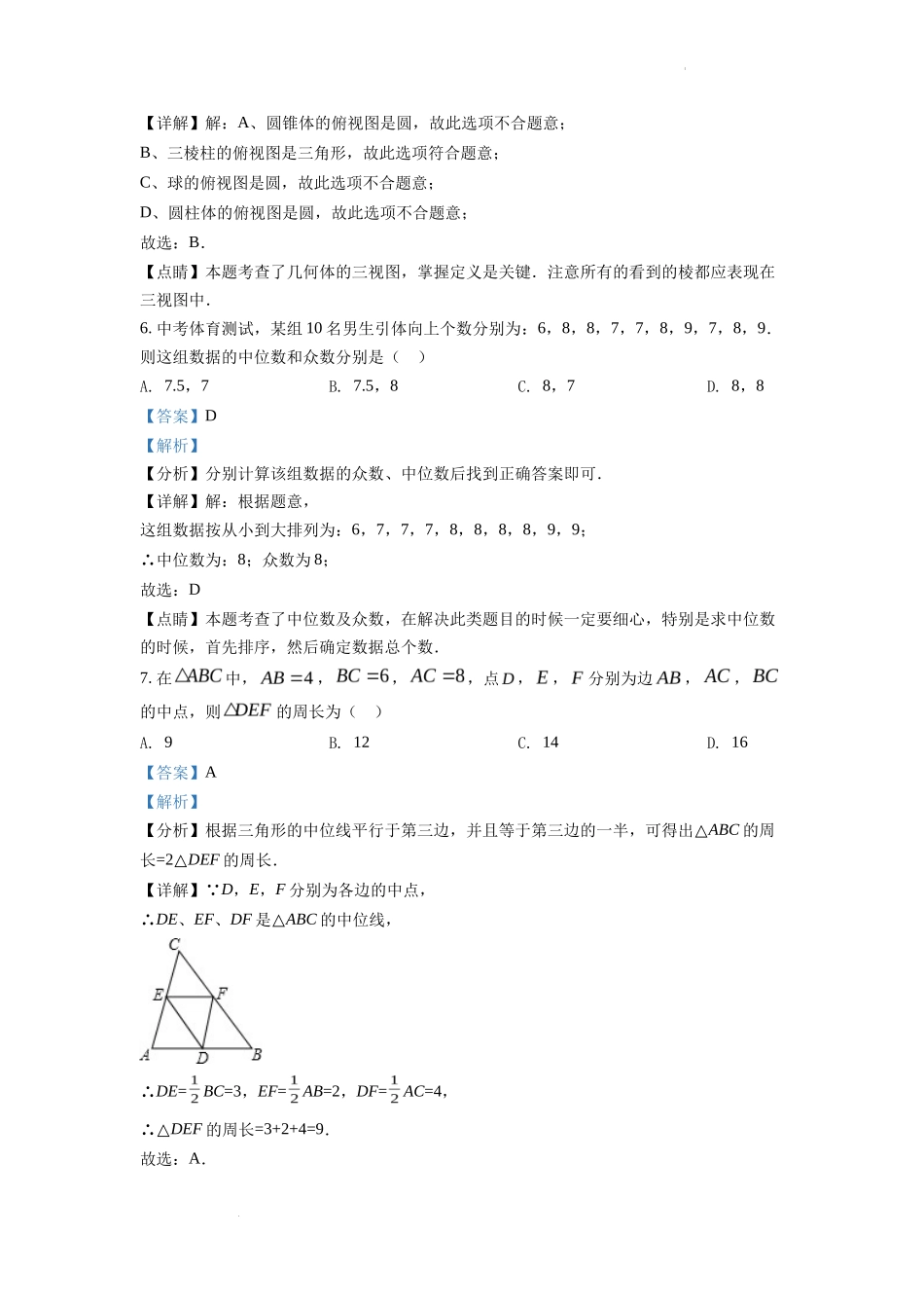 精品解析2022年四川省眉山市中考数学真题（解析版）_第3页