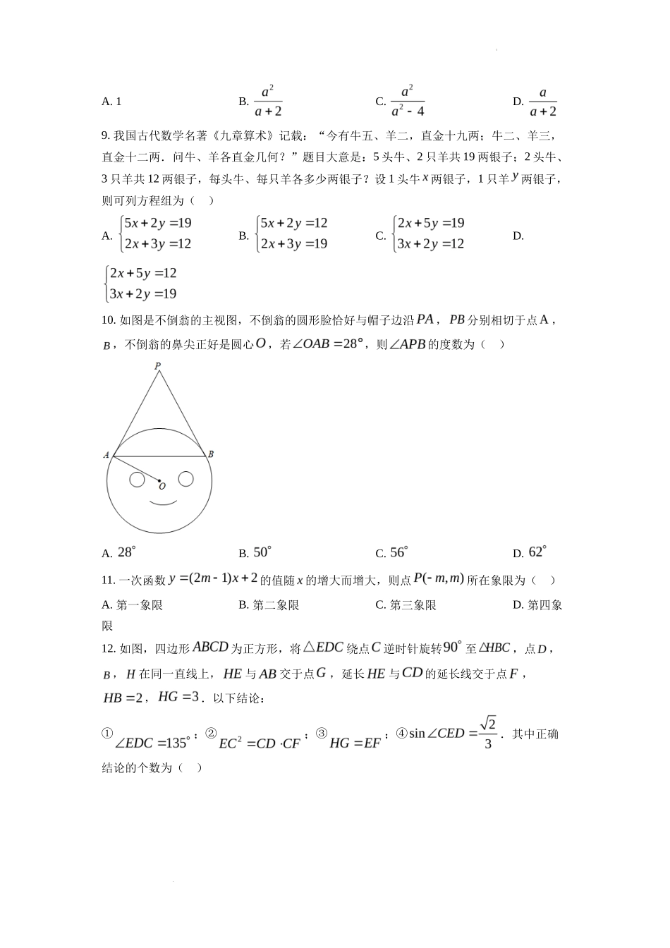 精品解析2022年四川省眉山市中考数学真题（原卷版）_第2页